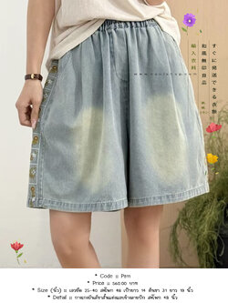 กางเกงยีนส์ขาสั้นแต่งแถบข้างลายปัก สะโพก 48 นิ้ว