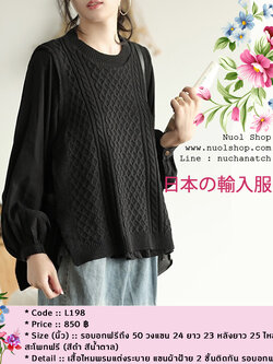 เสื้อไหมพรมตัวเสื้อแต่งคลุมระบายผ้าฝ้าย แขนผ้าฝ้าย 2 ชิ้นติดกัน รอบอกฟรีถึง 50 นิ้ว