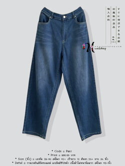 กางเกงยีนส์ยืดทรงเดฟ เอวยืดมีซิปหน้า เนื้อผ้าไม่หนานิ่มมาก สะโพก 42+นิ้ว