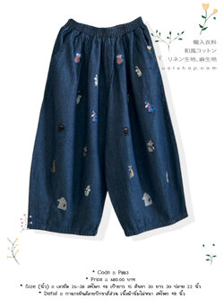 กางเกงยีนส์ลายปักขาสี่ส่วน เนื้อผ้านิ่มไม่หนา สะโพก 48 นิ้ว