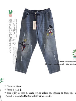 กางเกงยีนส์ยืดปักลายมิ้กกี้ สะโพก 41+นิ้ว