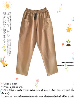 กางเกงผ้าคอตตอนแต่งกระเป๋า 9am ผ้าคอตตอนยืดเนื้อดี สะโพก 42+นิ้ว