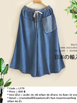 กางเกงยีนส์สี่ส่วนแต่งกระเป๋า 9am ทรงขากระบอกใหญ่ สะโพก 46 นิ้ว