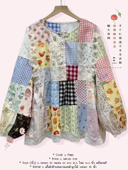 เสื้อผ้าฝ้ายต่อลายแต่งผ้าลูกไม้ รอบอก 45 นิ้ว