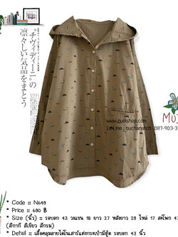 เสื้อคลุมลายไดโนเสาร์แต่งกระเป๋ามีฮู้ด รอบอก 43 นิ้ว