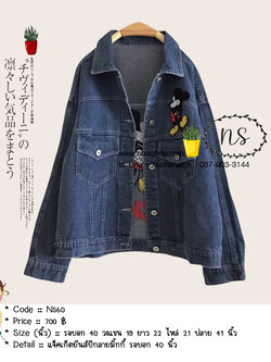 แจ็คเก็ตยีนส์ปักลายมิ้กกี้ รอบอก 40 นิ้ว