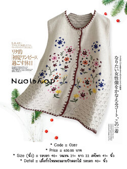 เสื้อกั๊กไหมพรมลายปักดอกไม้ รอบอก 40+ นิ้ว