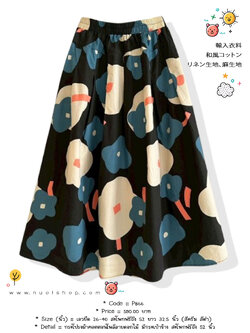 กระโปรงผ้าคอตตอนโพลีลายดอกไม้ มีกระเป๋าข้าง สะโพกฟรีถึง 52 นิ้ว