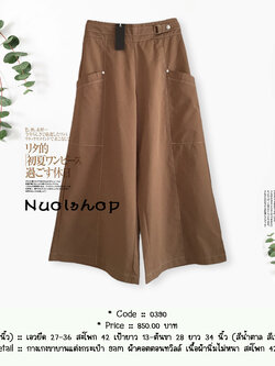 กางเกงขาบานแต่งกระเป๋า 9am ผ้าคอตตอนทวิลล์ เนื้อผ้านิ่มไม่หนา สะโพก 42 นิ้ว