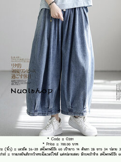 กางเกงยีนส์ขากว้างทรงโอเวอร์ไซส์ แต่งปลายสอบ มีกระเป๋าข้าง สะโพกฟรีถึง 60 นิ้ว
