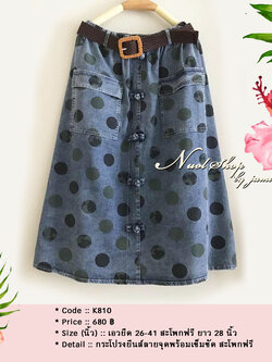 กระโปรงยีนส์ลายจุดพร้อมเข็มขัด สะโพกฟรี