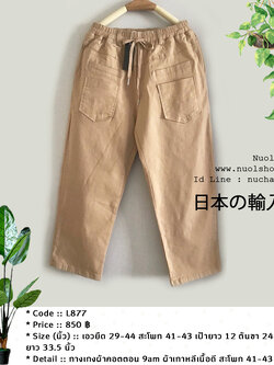 กางเกงผ้าคอตตอนแต่งกระเป๋าหน้า 9am ผ้าเกาหลีเนื้อดี สะโพก 41-43 นิ้ว