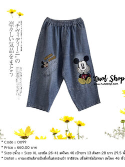 กางเกงยีนส์ลายปักมิ้กกี้แต่งกระเป๋า ขาสีส่วน เนื้อผ้านิ่มไม่หนา สะโพก 46 นิ้ว
