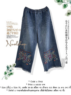 กางเกงยีนส์ลายปักแต่งกรุยชาย เนื้อผ้านิ่มไม่หนา สะโพก 43 นิ้ว