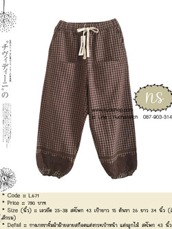 กางเกงขาจั๊มผ้าฝ้ายลายสก็อตแต่งกระเป๋าหน้า แต่งลูกไม้ สะโพก 43 นิ้ว