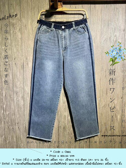 กางเกงยีนส์ยืดแต่งแถบข้าง 9am เอวยืดมีซิปหน้า แต่งชายปล่อย เนื้อผ้านิ่มไม่หนา สะโพก 42+นิ้ว