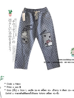 กางเกงยีนส์ยืดลายริ้วปักลาย totoro สะโพก 45+นิ้ว