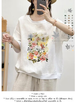 เสื้อผ้าลินินลายพิมพ์ทรงโอเวอร์ไซส์ รอบอกฟรีถึง 49 นิ้ว