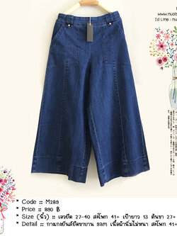 กางเกงยีนส์ยืดขาบาน 9am เนื้อผ้านิ่มไม่หนา สะโพก 41+นิ้ว
