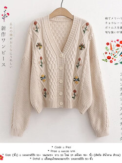 เสื้อคลุมไหมพรมลายปัก รอบอกฟรีถึง 50+นิ้ว