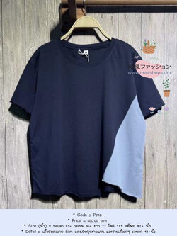 เสื้อยืดต่อลาย 9am แต่งเย็บกุ๊นชายแขน และชายเสื้อเก๋ๆ รอบอก 41+นิ้ว