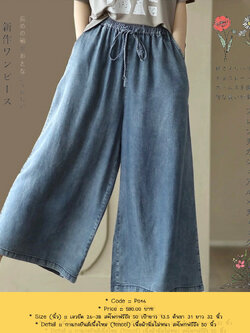 กางเกงยีนส์เนื้อไหม (tencel) เนื้อผ้านิ่มไม่หนา สะโพกฟรีถึง 50 นิ้ว