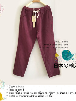 กางเกงขายาวผ้าฝ้าย สะโพก 42 นิ้ว