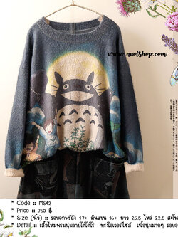 เสื้อไหมพรมนุ่มลายโตโตโร่ ทรงโอเวอร์ไซส์ เนื้อนุ่มมากๆ รอบอกฟรีถึง 47+ นิ้ว