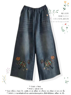 กางเกงยีนส์ลายปักร่ม แต่งชายปล่อยกรุยชาย เนื้อผ้านิ่มไม่หนา สะโพก 44 นิ้ว