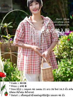 เสื้อคลุมผ้าฝ้ายแต่งลูกไม้มีฮู้ด รอบอก 46 นิ้ว