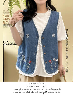 เสื้อกั๊กยีนส์ลายปักแต่งลูกไม้ รอบอก 42 นิ้ว