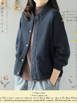 แจ็คเก็ตกันหนาวผ้าคอตตอนนุ่มแต่งกระเป๋า บุขนนุ่มบางด้านใน กระดุมแป๊ก เนื้อผ้าไม่หนาและไม่หนัก รอบอก 46+นิ้ว