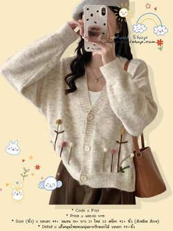 เสื้อคลุมไหมพรมนุ่มลายปักดอกไม้ รอบอก 44+นิ้ว