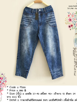 กางเกงยีนส์ยืดทรงเดฟ 9am เอวยืดมีซิปหน้า เนื้อผ้านิ่ม สะโพก 40+นิ้ว