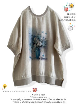 เสื้อผ้าลินินลายพิมพ์ทรงโอเวอร์ไซส์ เอวจั๊ม รอบอกฟรีถึง 50 นิ้ว