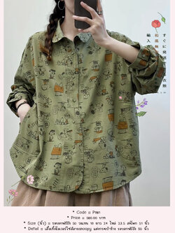 เสื้อเชิ้ตโอเวอร์ไซส์ลายsnoopy แต่งกระเป๋าข้าง รอบอกฟรีถึง 50 นิ้ว