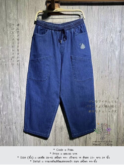 กางเกงยีนส์ยืดแต่งกระเป๋า 9am สะโพก 44+นิ้ว