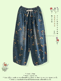 กางเกงยีนส์ขากว้างลายมิ้กกี้แต่งปลายขาสอบ สะโพกฟรีถึง 50 นิ้ว