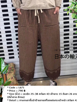 กางเกงขาจั๊มผ้าฝ้ายลายสก็อตแต่งกระเป๋าหน้า สะโพก 43 นิ้ว