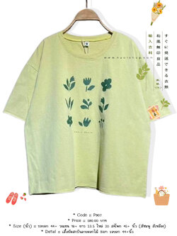 เสื้อยืดสกรีนลายดอกไม้ 9am รอบอก 44+นิ้ว