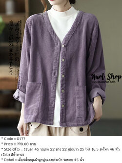 เสื้อ/เสื้อคลุมผ้าลูกฟูกแต่งกระเป๋า รอบอก 45 นิ้ว