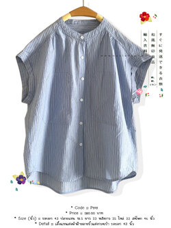 เสื้อแขนเต่อผ้าฝ้ายลายริ้วแต่งกระเป๋า รอบอก 43 นิ้ว