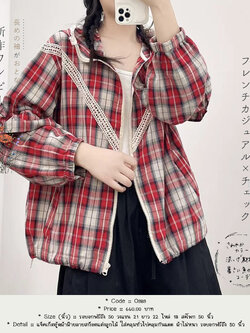 แจ็คเก็ตฮู้ดผ้าฝ้ายลายสก็อตแต่งลูกไม้ ใส่คลุมทั่วไปคลุมกันแดด ผ้าไม่หนา รอบอกฟรีถึง 50 นิ้ว