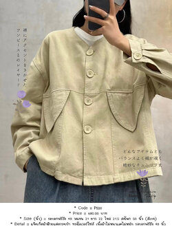 แจ็คเก็ตผ้าฝ้ายแต่งกระเป๋า ทรงโอเวอร์ไซส์ เนื้อผ้าไม่หนาและไม่หนัก รอบอกฟรีถึง 49 นิ้ว