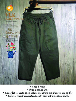 กางเกงผ้าคอตตอนยืดแต่งกระเป๋า 9am ขาห้าส่วน สะโพก 42+นิ้ว