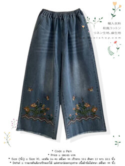 กางเกงยีนส์ลายปักดอกไม้ แต่งชายปล่อยกรุยชาย เนื้อผ้านิ่มไม่หนา สะโพก 44 นิ้ว