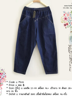 กางเกงยีนส์ 9am เนื้อผ้านิ่มไม่หนา สะโพก 46+นิ้ว