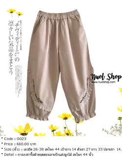 กางเกงขาจั๊มผ้าคอตตอนลายปักแต่งลูกไม้ สะโพก 44 นิ้ว