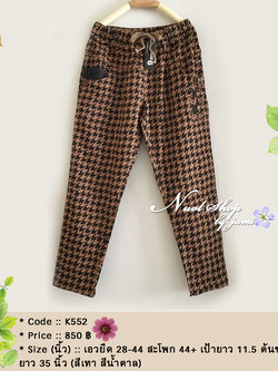 กางเกงทรงเดฟ 9am สะโพก 44+ นิ้ว