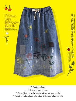 กระโปรงยีนส์ลายปัก เนื้อผ้านิ่มไม่หนา สะโพก 44 นิ้ว